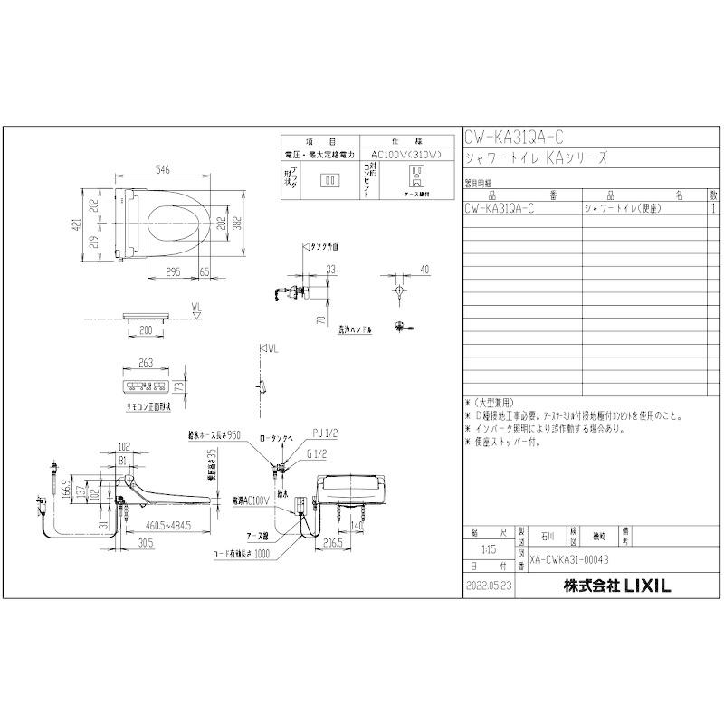 LIXIL シャワートイレKAシリーズフルオート・リモコン式[密結式