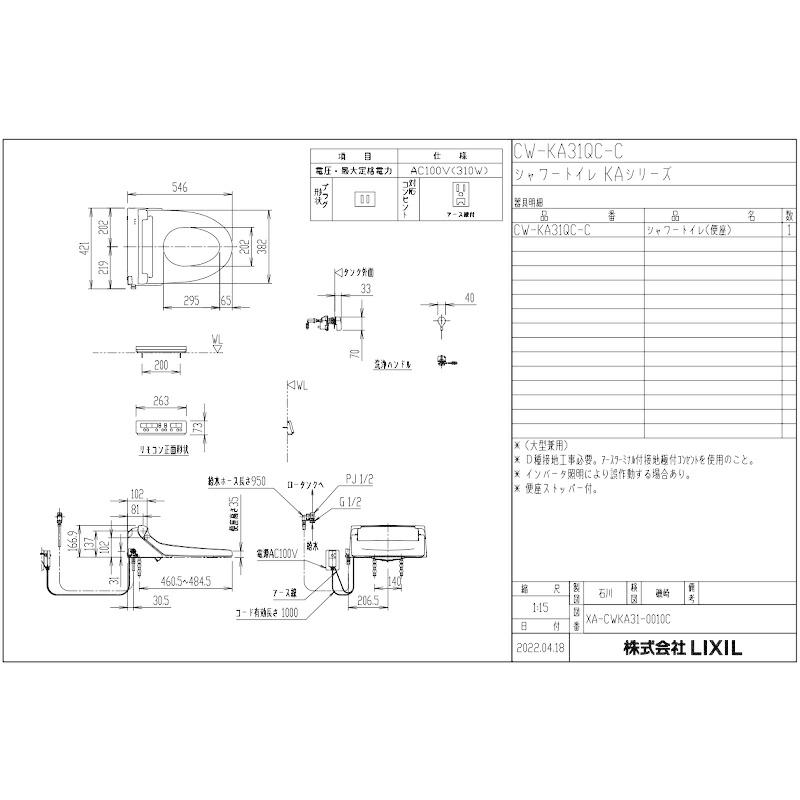 LIXIL（リクシル） シャワートイレKAシリーズフルオート・リモコン式