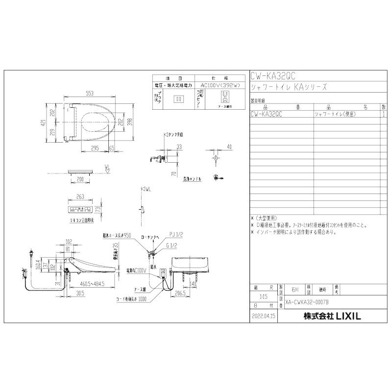 LIXIL（リクシル） シャワートイレKAシリーズフルオート・リモコン式