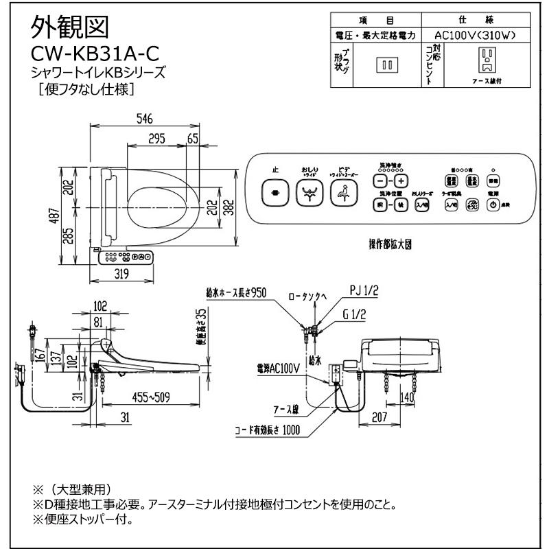 LIXIL（リクシル） CW-KB31A-C/色【便フタなし】 シャワートイレKB