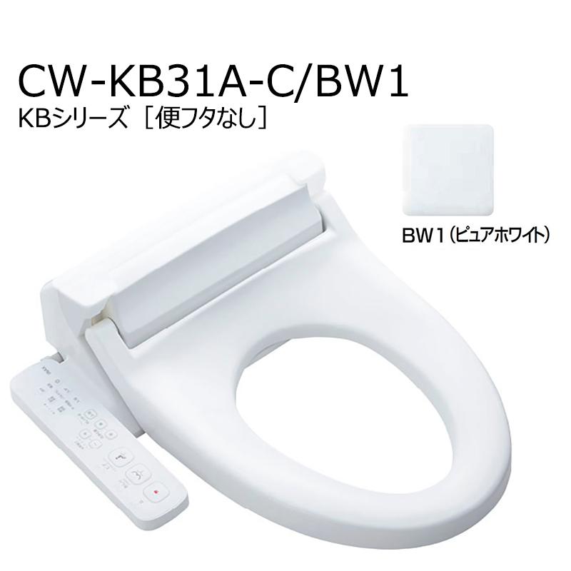 LIXIL（リクシル） CW-KB31A-C/色【便フタなし】 シャワートイレKB