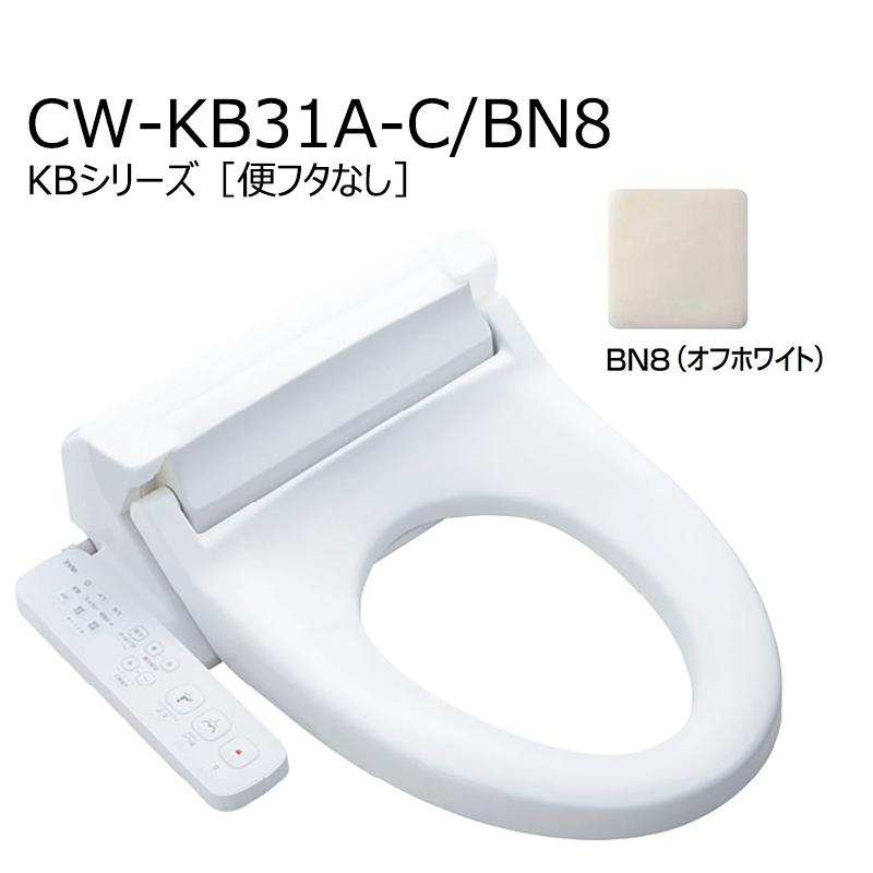 LIXIL（リクシル） CW-KB31A-C/色【便フタなし】 シャワートイレKB