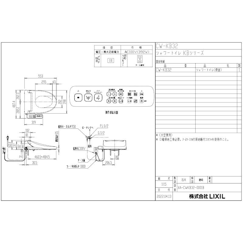 LIXIL シャワートイレKBシリーズ[手動ハンドル式]CW-KB32/BN8