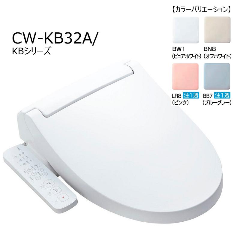 LIXIL（リクシル） CW-KB32A/色 シャワートイレKBシリーズ : ホーム