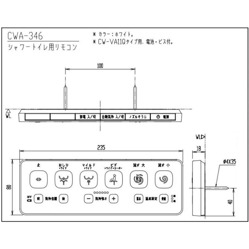 CWA-346（ホワイト）シャワートイレVA（CW-VA11Qタイプ）用壁リモコン 電池・ビス付 流すボタンあり LIXIL リクシル INAX 純正_1