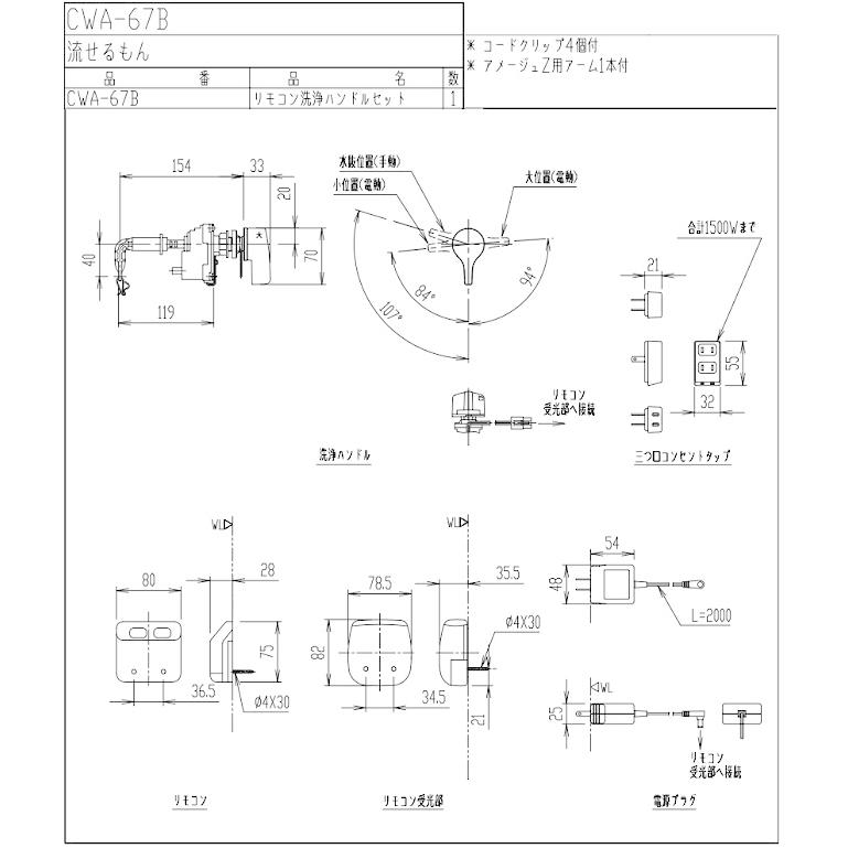 LIXIL 自動洗浄ハンドル CWA-67B INAX INAX/LIXIL リモコン自動洗浄ハンドル 流せるもん CWA-67B