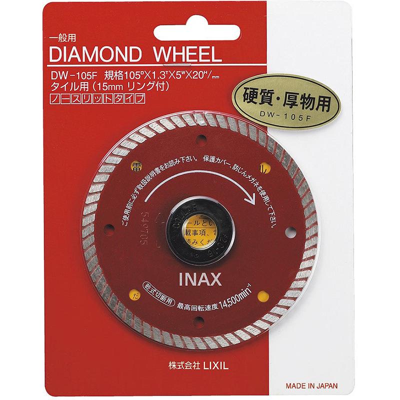 ダイヤモンドホイール　2枚セット割　硬質タイル用　乾式　外径Φ105ｍｍ 期間限定セール中！】 DW-105F ダイヤモンドホイール（硬質・厚もの