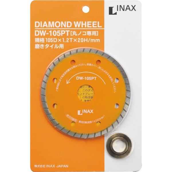 LIXIL(INAX) タイル用ダイヤモンドホイール DW-105PT