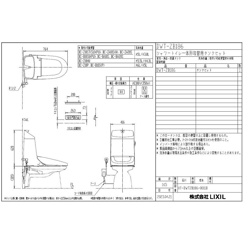 LIXIL INAX DWT-ZB186 手洗付 リフレッシュ シャワートイレ タンク付