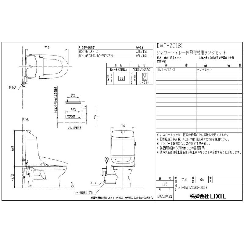 LIXIL（リクシル） LIXIL INAX DWT-ZC181 手洗付 リフレッシュ