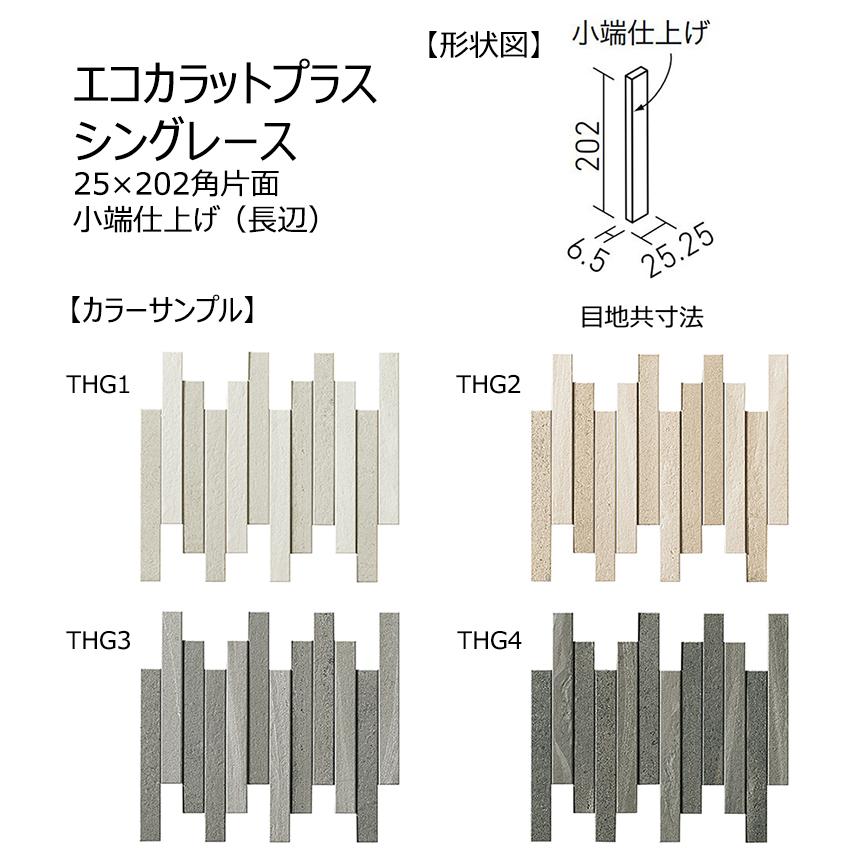 エコカラット ECP-2521T/THG1〜4【ケース/8枚入り】 エコカラット