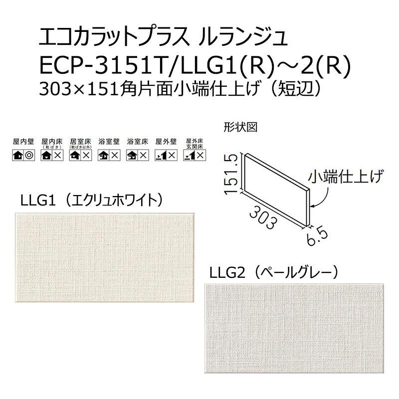エコカラット ECP-3151T/LLG1(R)〜2(R) 【ケース/26枚入り】 エコ