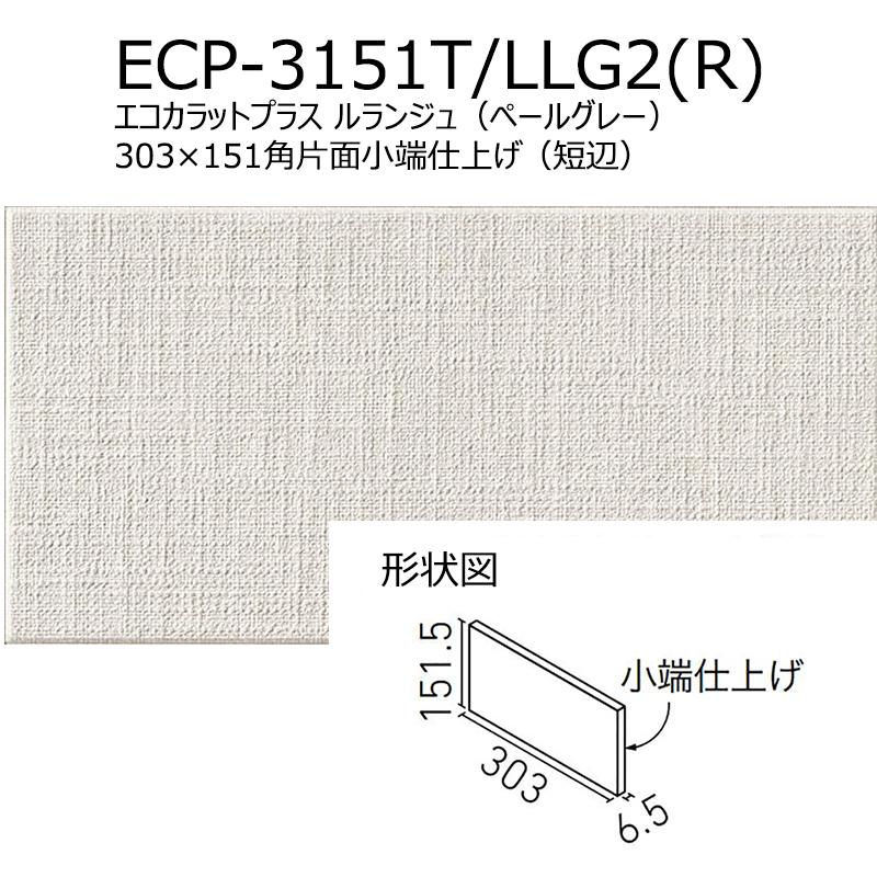 エコカラット ECP-3151T/LLG1(R)〜2(R) 【ケース/26枚入り】 エコ