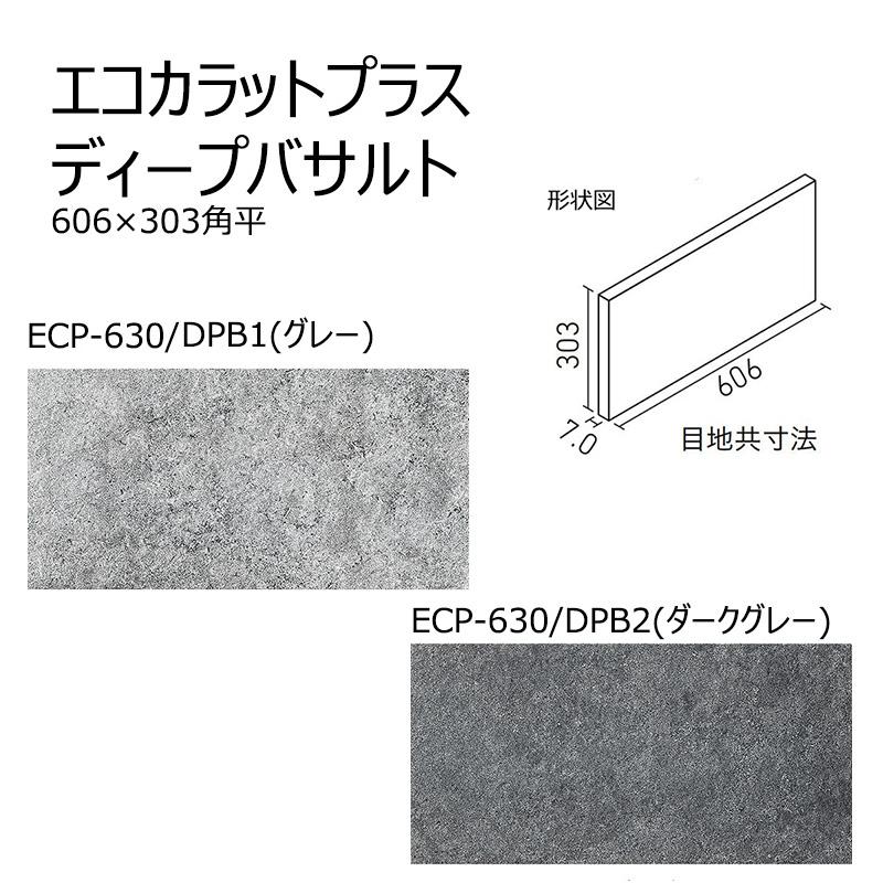 エコカラット ECP-630/DPB1〜2［ケース］ エコカラットプラス ディープ