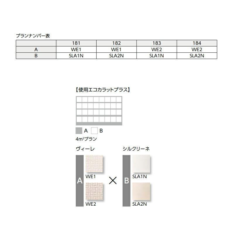 エコカラットプラス デザインパッケージ カラーセレクトシリーズ 3平米プラン(見切り材なし) ECP-DP-03A/CSE-183 ヴィーレ×シルクリーネ　DIY | エコカラット | 01
