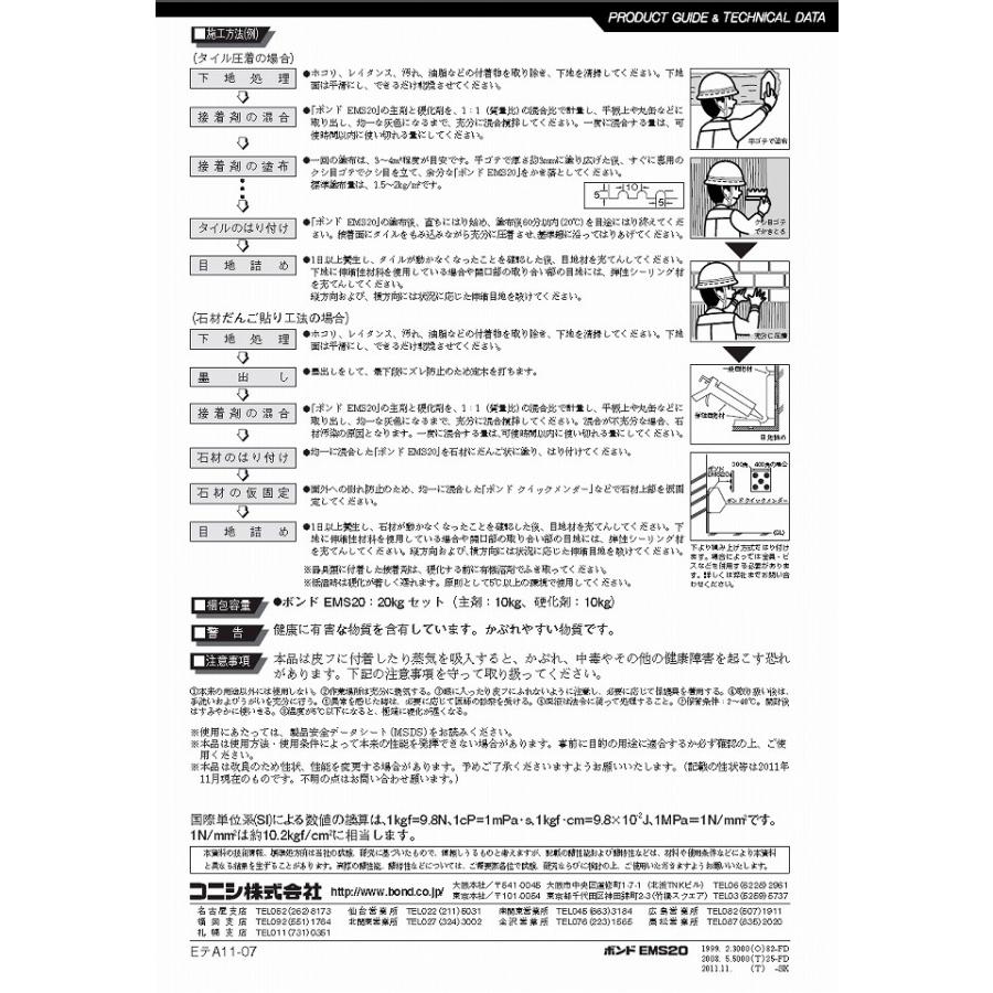 EMS20 コニシボンド 土木建築用エポキシ樹脂20kgセット［主剤10kg
