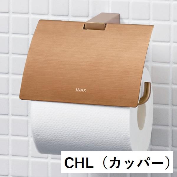 LIXIL（リクシル） FKF-AB32/色 紙巻器 TFシリーズ トイレットペーパー