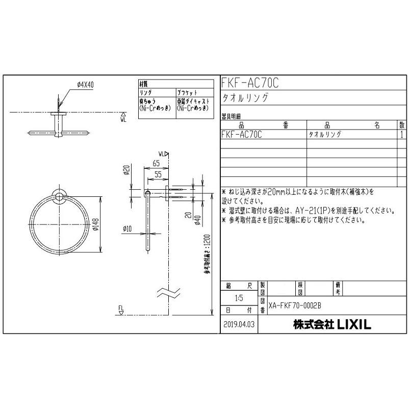 LIXIL（リクシル） FKF-AC70C（クロム）タオルリング TCシリーズ 真鍮