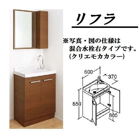 LIXIL(INAX) リフラ 化粧台本体(側板扉同色) シングルレバー混合