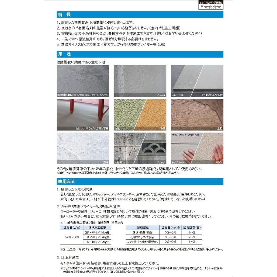 ヤブ原産業 ガッチリ浸透プライマーW 14KG ポリペール缶 : ホーム 