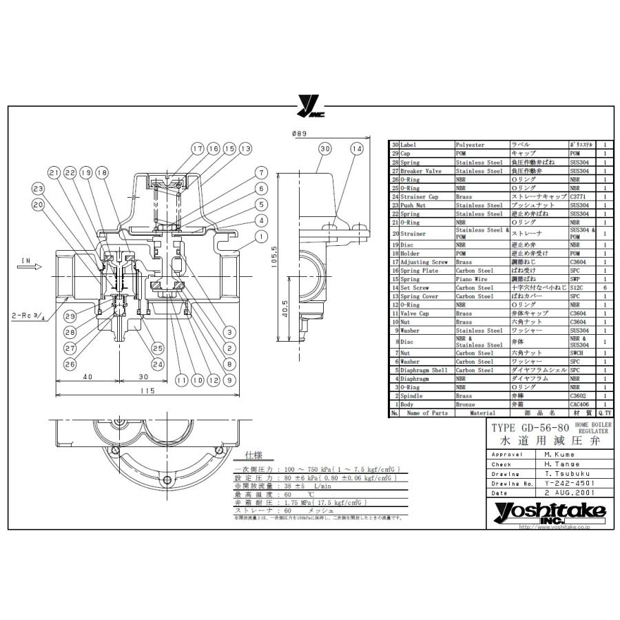 ヨシタケ 水道用減圧弁 GD-56-80-20 : ホームデザイン - 通販 - Yahoo