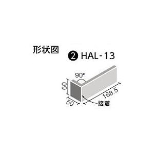 LIXIL(INAX) HALAGEシリーズ ロビン 標準曲(接着) HAL-13 RBN-1 外装壁タイル[はるかべ工法用]