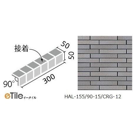 LIXIL(INAX) HALALLシリーズ セラヴィオ R(ラフ面ボーダー) 出90°屏風曲ネット張り (接着) HAL-155 90-15 CRG-12