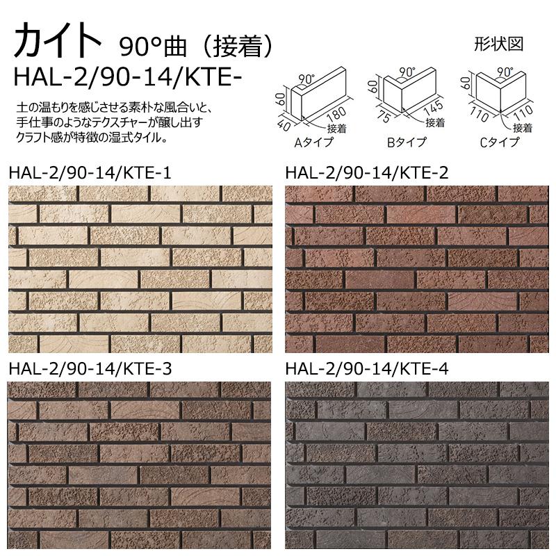 LIXIL（リクシル） HAL-2/90-14/KTE-1〜4［ケース］ カイト 90°曲 