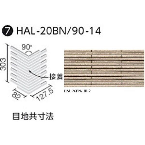 LIXIL(INAX) HALPLUSシリーズ 細割ボーダー 90°曲ネット張り [標準割面](馬踏目地)(接着) HAL-20BN 90-14 HB-2