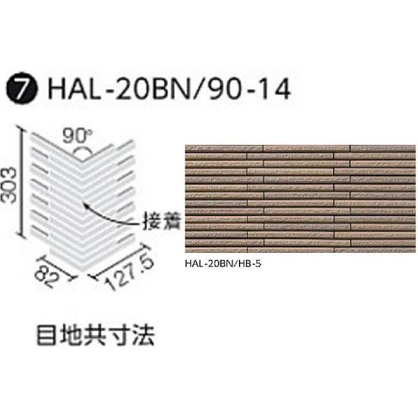 LIXIL(INAX)　HALPLUSシリーズ　細割ボーダー　[標準割面](馬踏目地)(接着)　90-14　90°曲ネット張り　HAL-20BN　HB-5