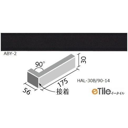 LIXIL(INAX) HALPLUSシリーズ アクセントボーダー 90°曲[釉面](接着) HAL-30B 90-14 ABY-2 外装壁タイル