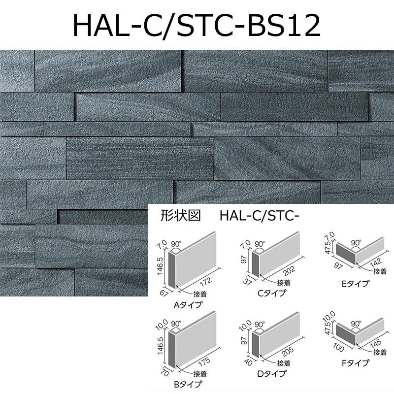 LIXIL HAL-C/STC-BS12（バサルトタイプ） ストーンタイプコレクション ボーダーミックスL 異形状90°曲セット（接着） 外装 ...