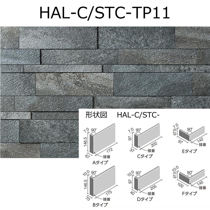 LIXIL（リクシル） HAL-C/STC-TP11（鉄平石タイプ） ストーンタイプ 