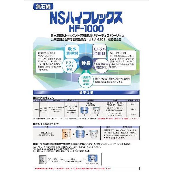 日本化成 NSハイフレックス HF-1000 18Kg缶｜home-design｜02