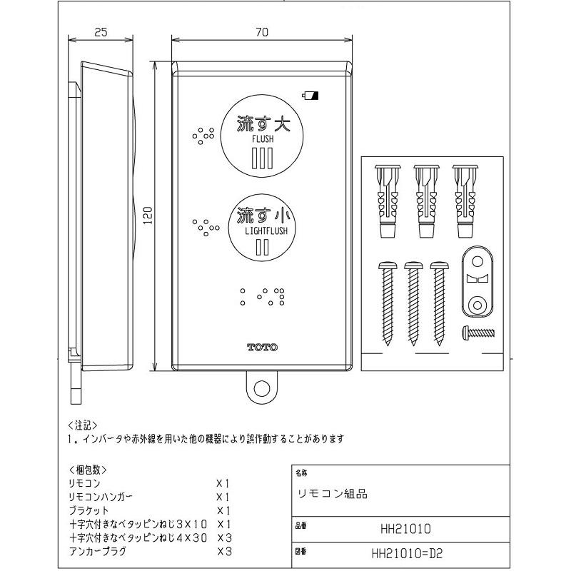 TOTO HH21010 ウォシュレットリモコン 流すボタンあり : ホーム