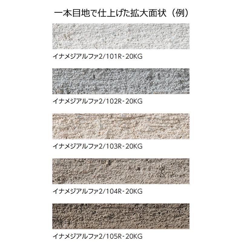 LIXIL イナメジアルファII 20kg紙袋 外装用目地材 LIXIL（INAX