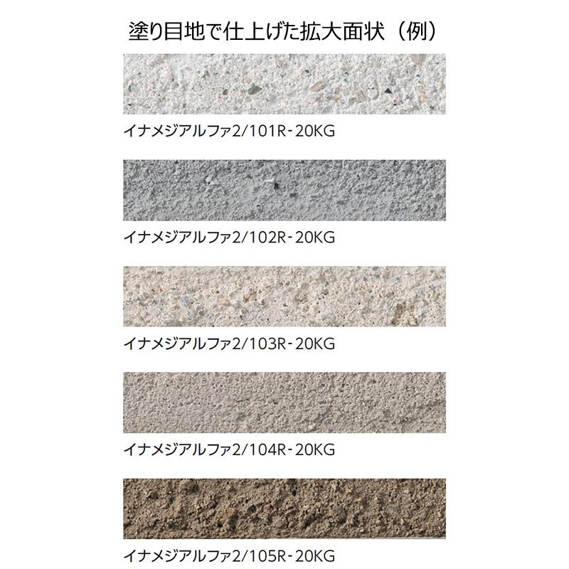 LIXIL（リクシル） イナメジアルファII 20kg紙袋 外装用目地材 LIXIL 