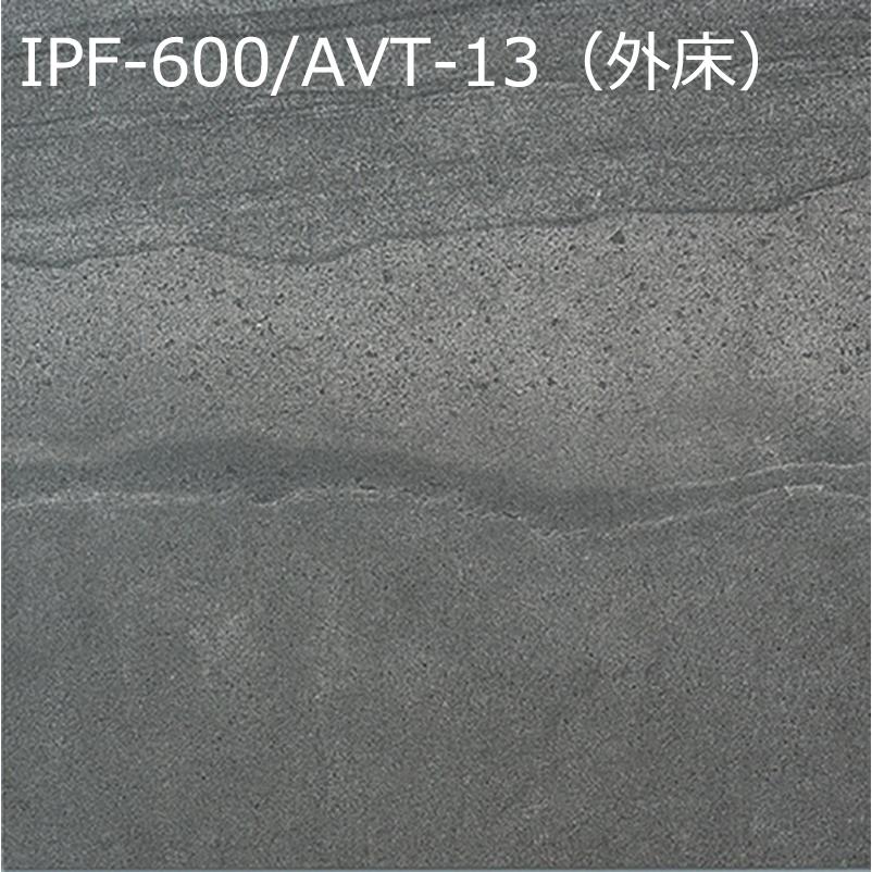 LIXIL - 新品 600角平 外床タイプ LIXIL リクシル IPF-600/AVT-13 LIXIL 【直送】IPF-600/AVT-13【外床タイプ】 アヴァンティ 600