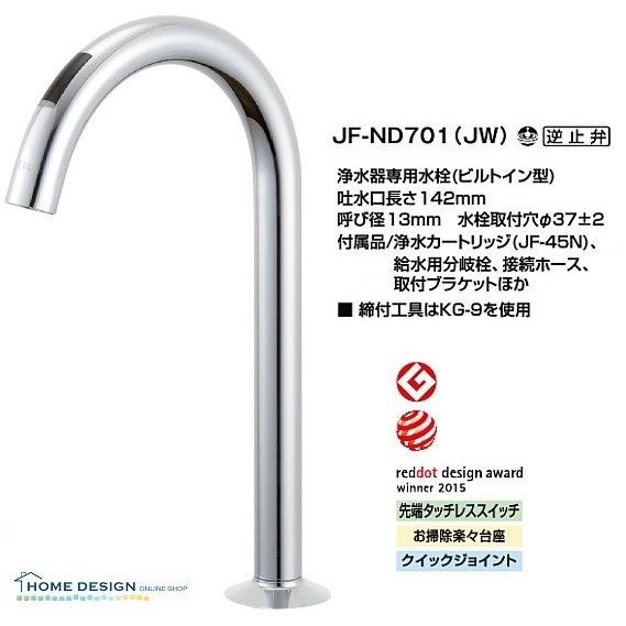 JF-ND701(JW) ナビッシュ(浄水器専用ビルトイン型) タッチレス水栓 LIXIL(INAX)｜home-design