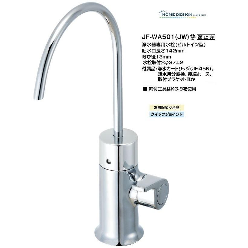 LIXIL JF-WA501(JW) 浄水器専用水栓ビルトイン型 LIXIL(INAX LIXIL JF-WA501(JW) 浄水器専用水栓ビルトイン型 LIXIL(INAX