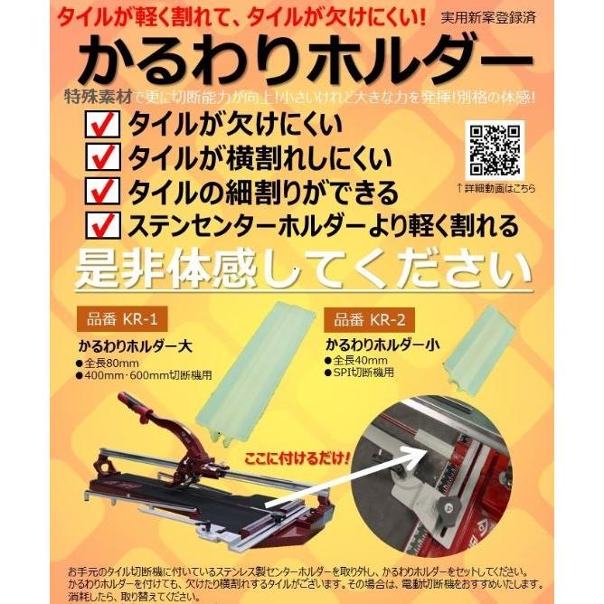 KR-1 かるわりホルダー 大 手動切断機 400/600mmカッター用 3pcs 石井