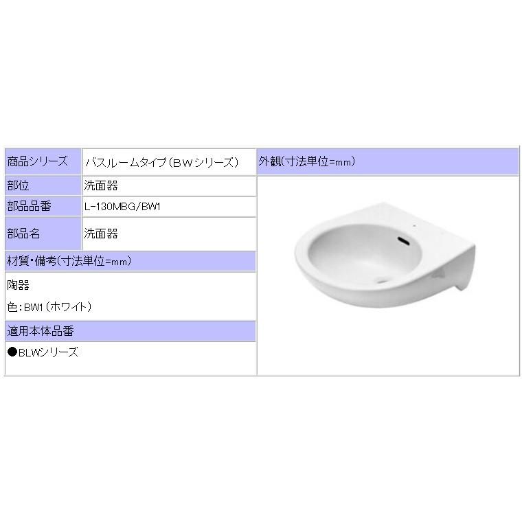 LIXIL(INAX) ユニットバス用洗面器 L-130MBG/BW1（ピュアホワイト）｜home-design