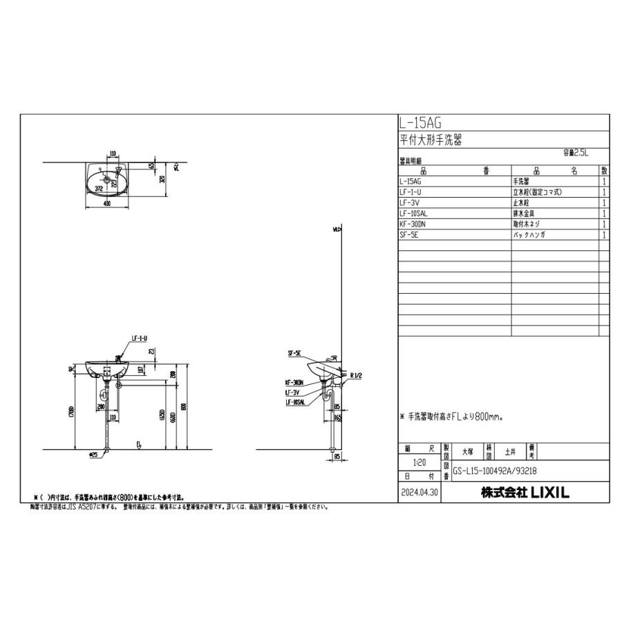 LIXIL L-15AG/BW1+LF-1-U(SSET) 平付大形手洗器(水栓穴1)床 LIXIL L-15AG/BW1+LF-1-U(SSET) 平付大形手洗器(水栓穴1)床