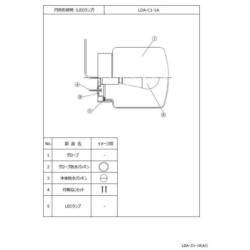LIXIL（リクシル） LDA-C1-1A LIXIL(INAX) 円筒型照明 電球形LEDランプ