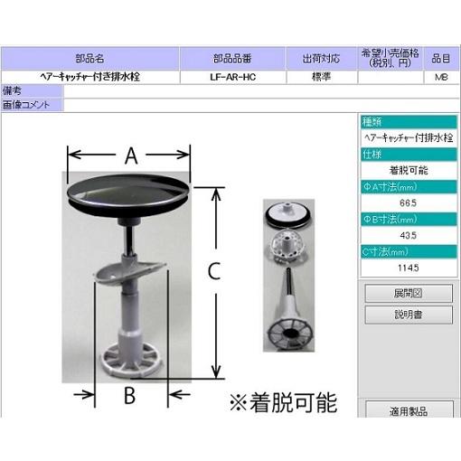 LIXIL（INAX）　洗面化粧台　ピアラ用　ヘアキャッチャー付排水栓　#LF-AR-HC｜home-design