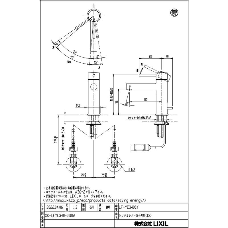 eモダン　LF-YE340SY(クロム)　シングルレバー混合水栓　FC/ワンホールタイプ　LIXIL_2