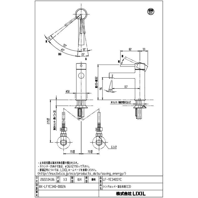 eモダン　LF-YE340SYC(クロム)　[一般地・寒冷地共用　排水栓なし仕様]　シングルレバー混合水栓　FC/ワンホールタイプ　LIXIL_2