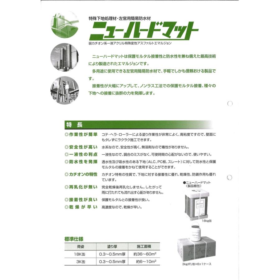 直送】 ニューハードマット 18kg 缶 竹屋化学 弱カチオン系一液