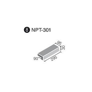 LIXIL(INAX)　ニューペネトレート　300x100mm角垂れ付き段鼻　NPT-301