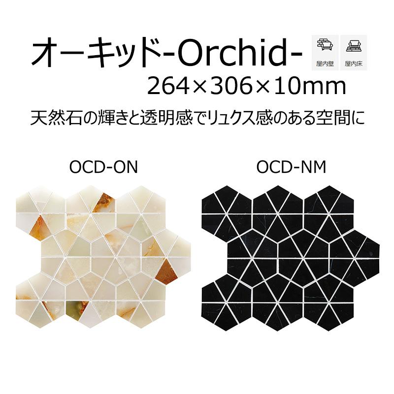 平田タイル OCD-色［ケース］ オーキッド（Orchid） 264×306×10mm 屋内